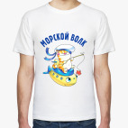 Морской волк