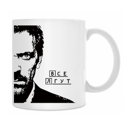 Кружка с принтом Хаус 'Все лгут' Рус/Eng