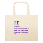 Большая сумка шоппер