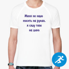 Мужская спортивная футболка