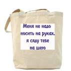 Холщовая сумка