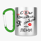 Кружка с карабином