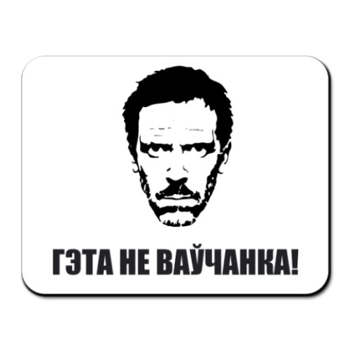 Коврик для мыши с принтом House