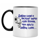 Кружка двухцветная