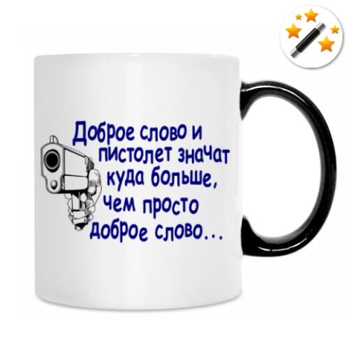 Кружка-хамелеон с принтом Доброе слово и пистолет..