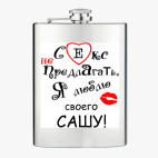 Фляжка стальная