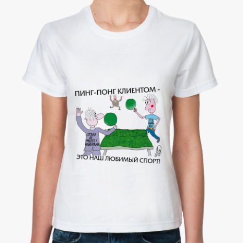Классическая футболка с принтом Пинг-понг