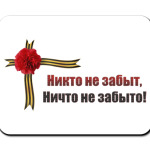 День победы!