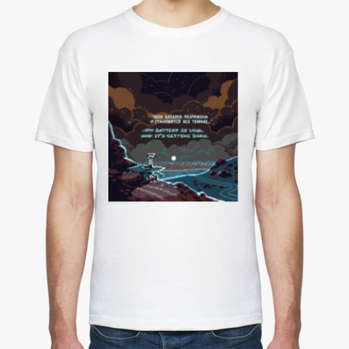 Футболка МАРСОХОД OPPORTUNITY pixel art