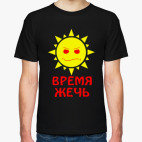 Время жечь