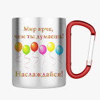 Кружка с карабином