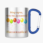 Кружка с карабином