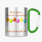 Кружка с карабином