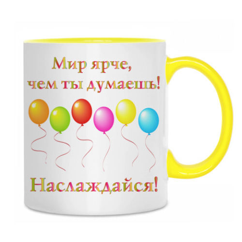 Кружка Мир ярче!