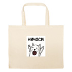 Большая сумка шоппер