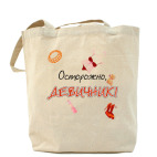 Холщовая сумка