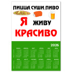 Календарь A2 2026, зеленый Пицца,суши,пиво