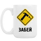 Кружка 420 мл