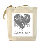 Холщовая сумка