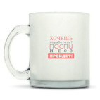 Кружка матовая