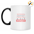 Кружка-хамелеон