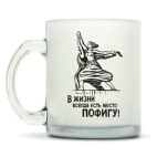 Кружка матовая