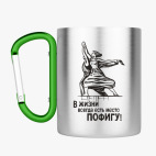 Кружка с карабином