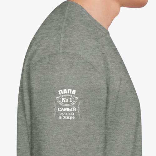 Свитшот с принтом Папа no 1 самый лучший в мире