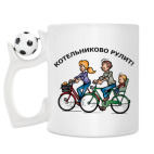 Кружка с футбольным мячиком