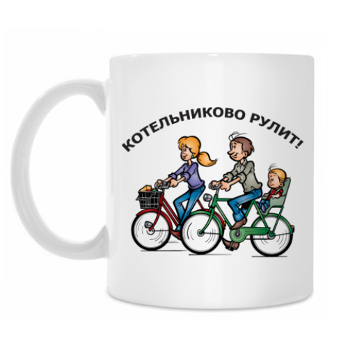 Кружка с принтом Котельниково рулит!