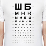 Таблица проверки зрения