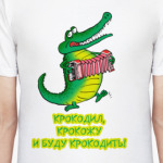 КРОКОДИЛ