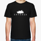 Пятница Пятница Пятница