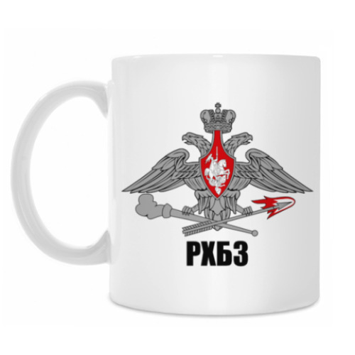 Кружка с принтом РХБЗ