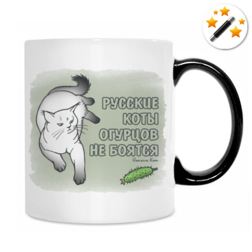 Кружка-хамелеон Русские коты