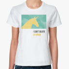 Unicorn 'i don't believe in humans'