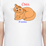 Съел и выпил