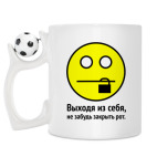 Кружка с футбольным мячиком