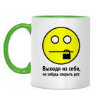 Двухцветная кружка Выходя из себя, не забудь