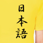 'Иероглифы нихонго'