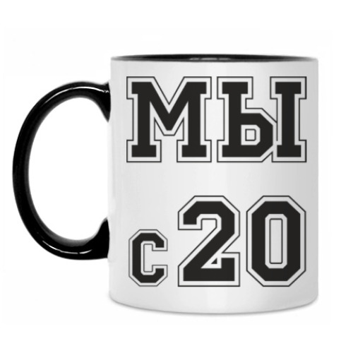 Кружка с принтом  Мы вместе