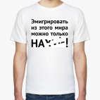 Мужская футболка