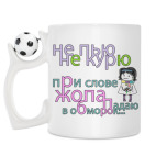 Кружка с футбольным мячиком