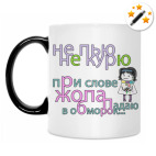 Кружка-хамелеон