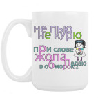 Кружка 420 мл