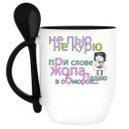 Кружка с ложкой