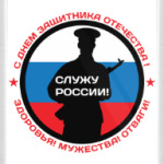 23 февраля - Россия