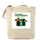 Холщовая сумка