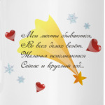 Новогодние пожелания