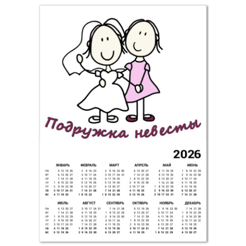 Календарь с принтом подружка